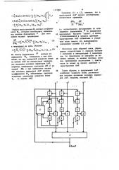 Адаптивная антенная решетка (патент 1171885)