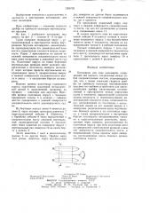 Катамаран для лова кальмаров (патент 1266792)