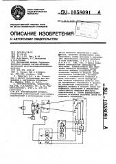 Рентгеновский аппарат (патент 1058091)