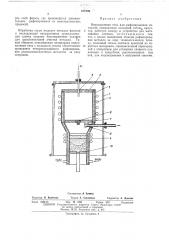 Индукционная печь для рафинирования металлов (патент 477296)