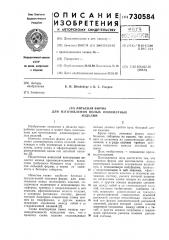 Литьевая форма для изготовления полых полимерных изделий (патент 730584)