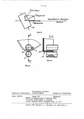Устройство для облицовки чехлом ботана чемодана (патент 1181988)