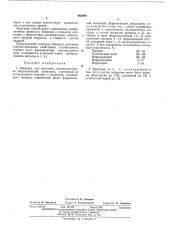 Электрод для наплавки (патент 462686)