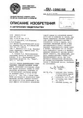 Способ моделирования гравитационных смещений массивов горных пород (патент 1086166)