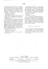Способ получения и-нитро-!2-оксиф.г1уорантена (патент 292962)