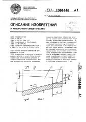 Способ доводки конической поверхности детали (патент 1364446)