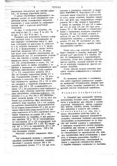 Опалубка для возведения туннеля (патент 727812)