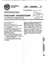 Способ влажно-тепловой обработки швейных изделий из шерстяных тканей (патент 1040004)