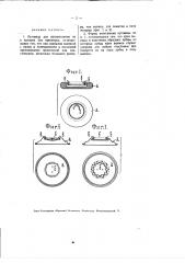 Пуговица для прикрепления ее к материи без пришивки (патент 1992)