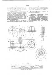 Устройство для перемотки электродной проволоки (патент 737060)
