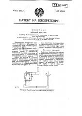 Нефтяная форсунка (патент 8509)