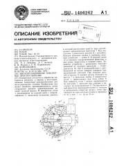 Многопозиционное поворотное приспособление (патент 1404242)