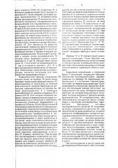 Многоканальное устройство телеконтроля (патент 1837345)