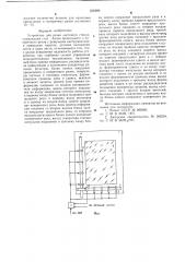 Устройство для резки листового стекла (патент 656989)