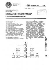 Активный ретранслятор (патент 1589410)