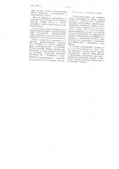 Валковый пресс для китового сала (патент 107902)