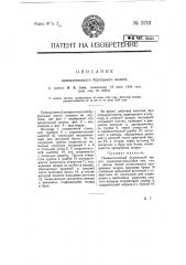 Пневматический бурильный молот (патент 5701)