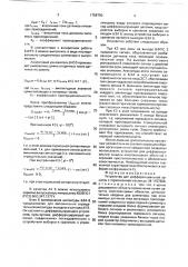 Устройство для дифференциальной защиты с торможением (патент 1758750)