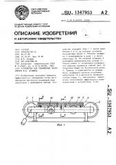 Устройство для тренировки спортсменов ф.к.агашина (патент 1347953)