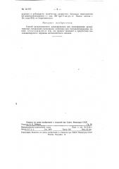 Способ каталитического алкилирования или ацилирования ароматических соединений (патент 121787)