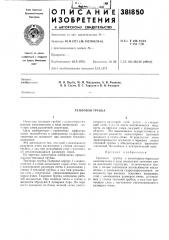 Тепловая трубка (патент 381850)