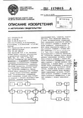 Устройство для диагностики механизмов с вращающимися элементами (патент 1174815)