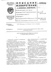 Устройство для подачи расплава к фильерному комплекту (патент 629252)