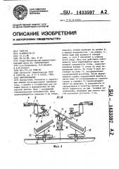 Листоукладчик (патент 1433597)