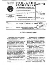 Газораспределительная решетка (патент 884711)