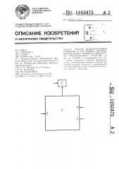 Способ безнагрузочной проверки и настройки системы возбуждения тягового генератора транспортного средства (патент 1255475)