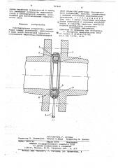 Уплотнительное устройство (патент 767440)
