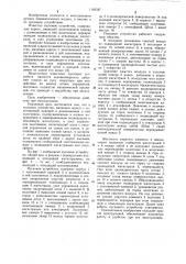 Пусковое устройство (патент 1162587)
