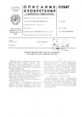 Патент ссср  180547 (патент 180547)
