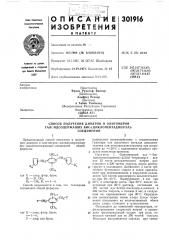 Патент ссср  301916 (патент 301916)