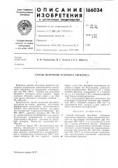 Способ получения фталевого ангидрида (патент 166034)