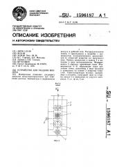 Устройство для раздачи воздуха (патент 1596187)