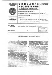 Многоходовая оптическая кювета (патент 737790)