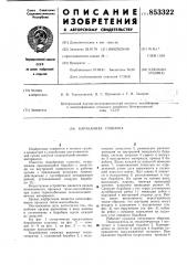 Барабанная сушилка (патент 853322)