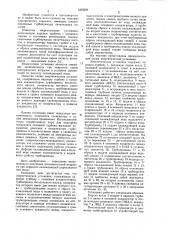 Энергетическая установка (патент 1059229)