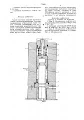 Способ получения изделий переменного сечения гидроэкструдированием (патент 770635)