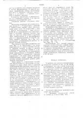 Устройство для передачи пневматических дискретных сигналов (патент 615523)