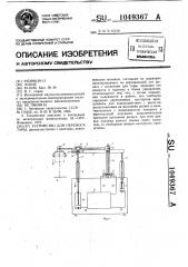 Устройство для переноса тары (патент 1049367)
