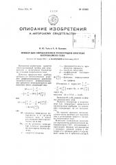 Прибор для определения и регистрации прогрева нагреваемого тела (патент 101065)