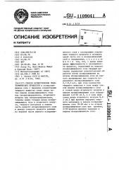 Способ осуществления эндотермических процессов (патент 1109041)