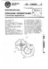 Мальтийский механизм (патент 1165841)