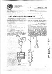 Устройство для измерения давления (патент 1765735)