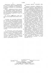 Установка для получения водотопливных эмульсий (патент 1172585)