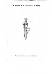 Вентиль для огнетушителя (патент 18062)