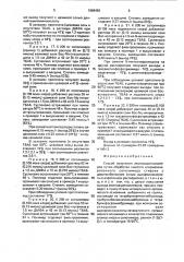 Способ получения аминоацилполимеров (патент 1666462)