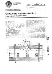 Затвор протяжной печи (патент 1190173)